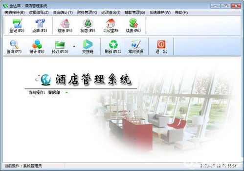 金达莱酒店管理系统下载 金达莱酒店管理系统v13.36免费版 ucbug软件站