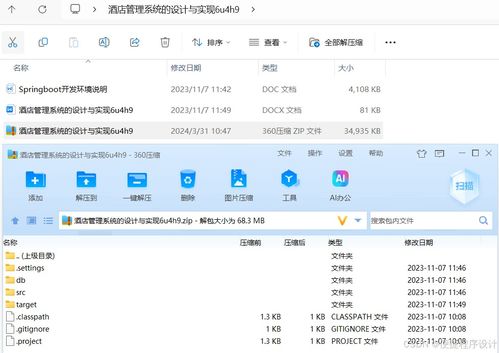 java计算机毕业设计的酒店管理系统的设计与实现 开题报告 源码 论文