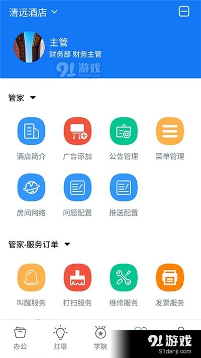 高登酒管 酒店管理 app下载 高登酒管 酒店管理 v0.2.53下载 91手游网